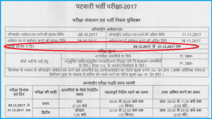MP Patwari Admit Card 2017